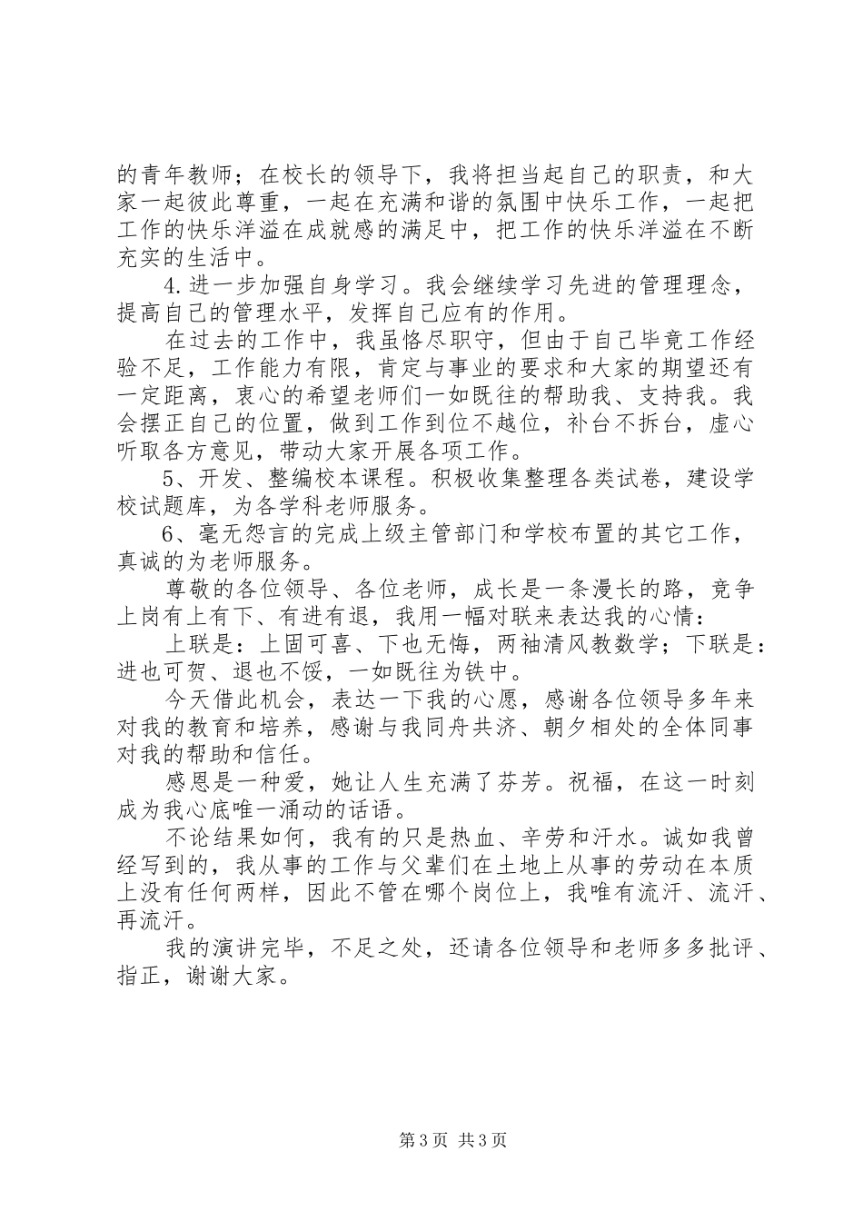 教务主任竞聘演讲范文_第3页