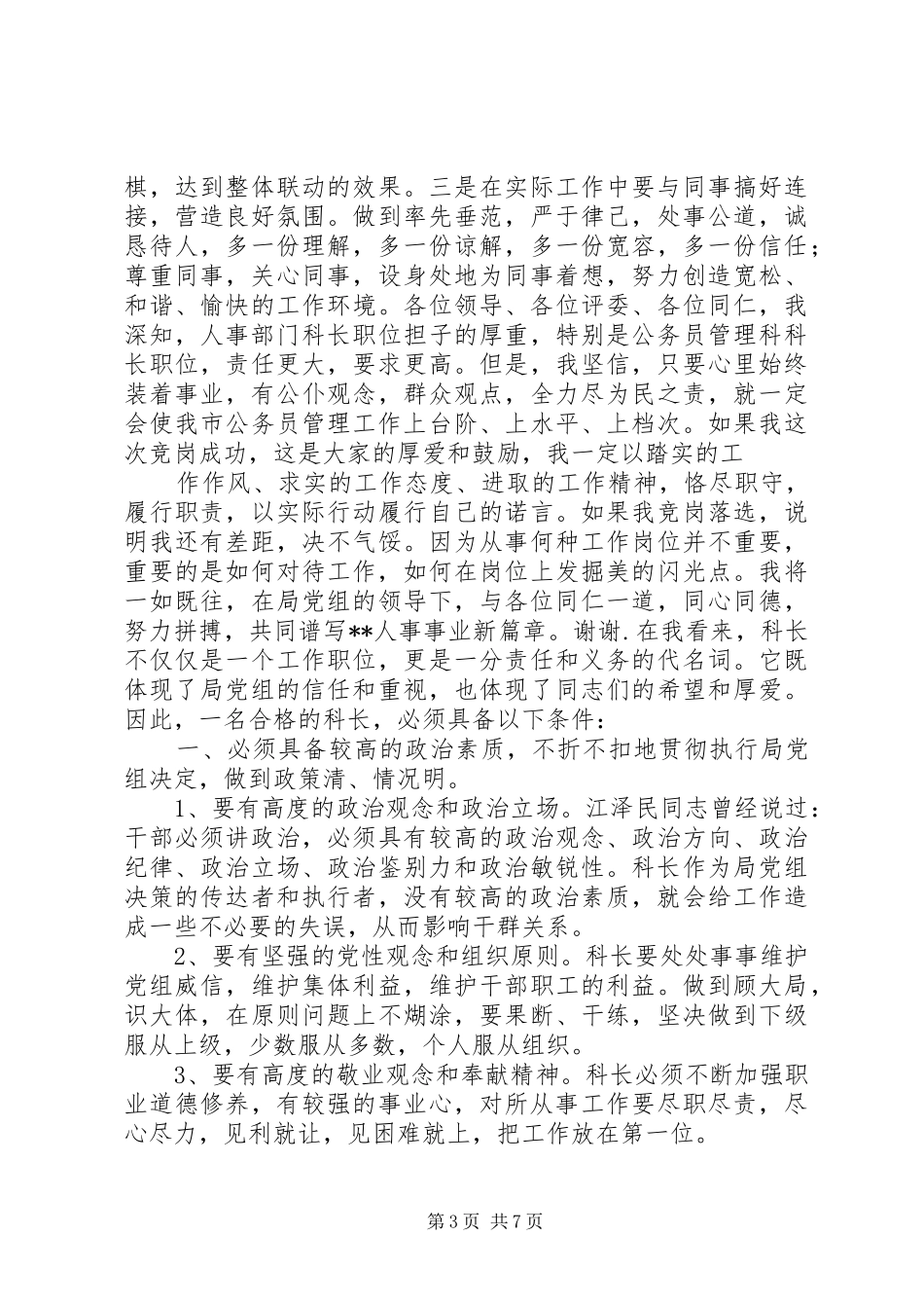 机关竞争上岗演讲稿(精选)_第3页