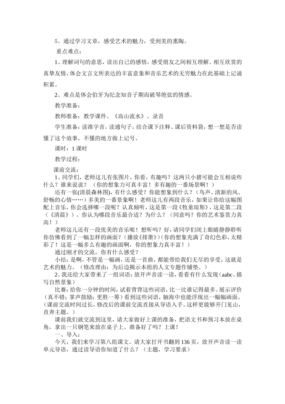 《伯牙绝弦》教学设计终稿_第2页