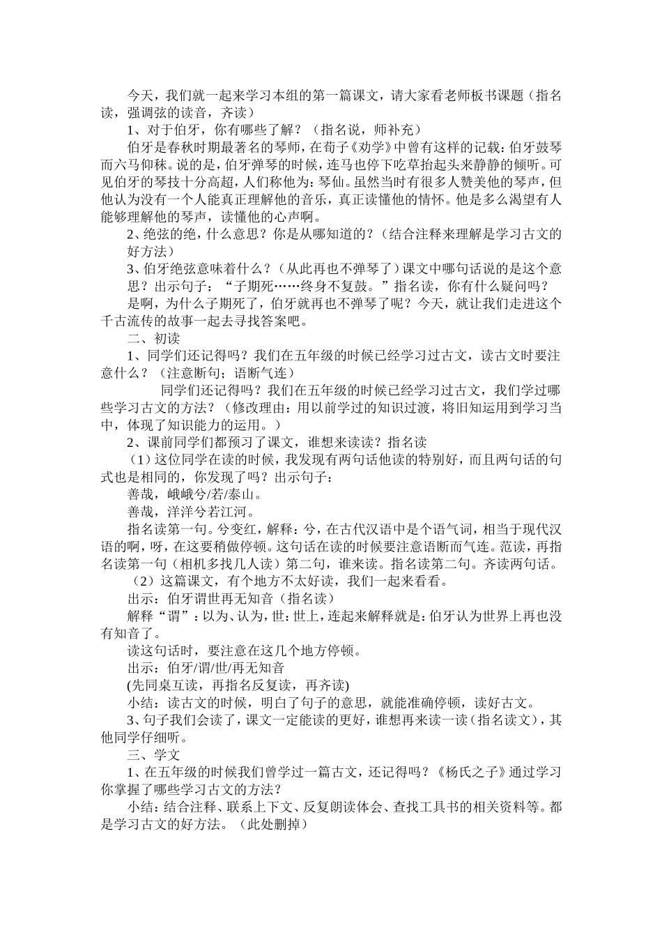 《伯牙绝弦》教学设计终稿_第3页