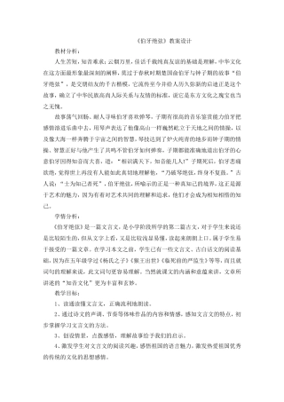 《伯牙绝弦》教学设计终稿