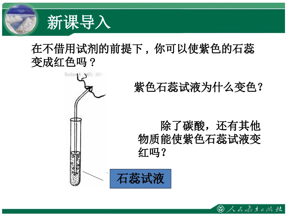 《常见的酸和碱》教学课件（第3课时）_第2页