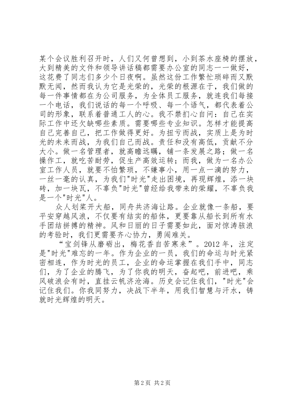 办公室爱岗敬业演讲致辞三篇_第2页