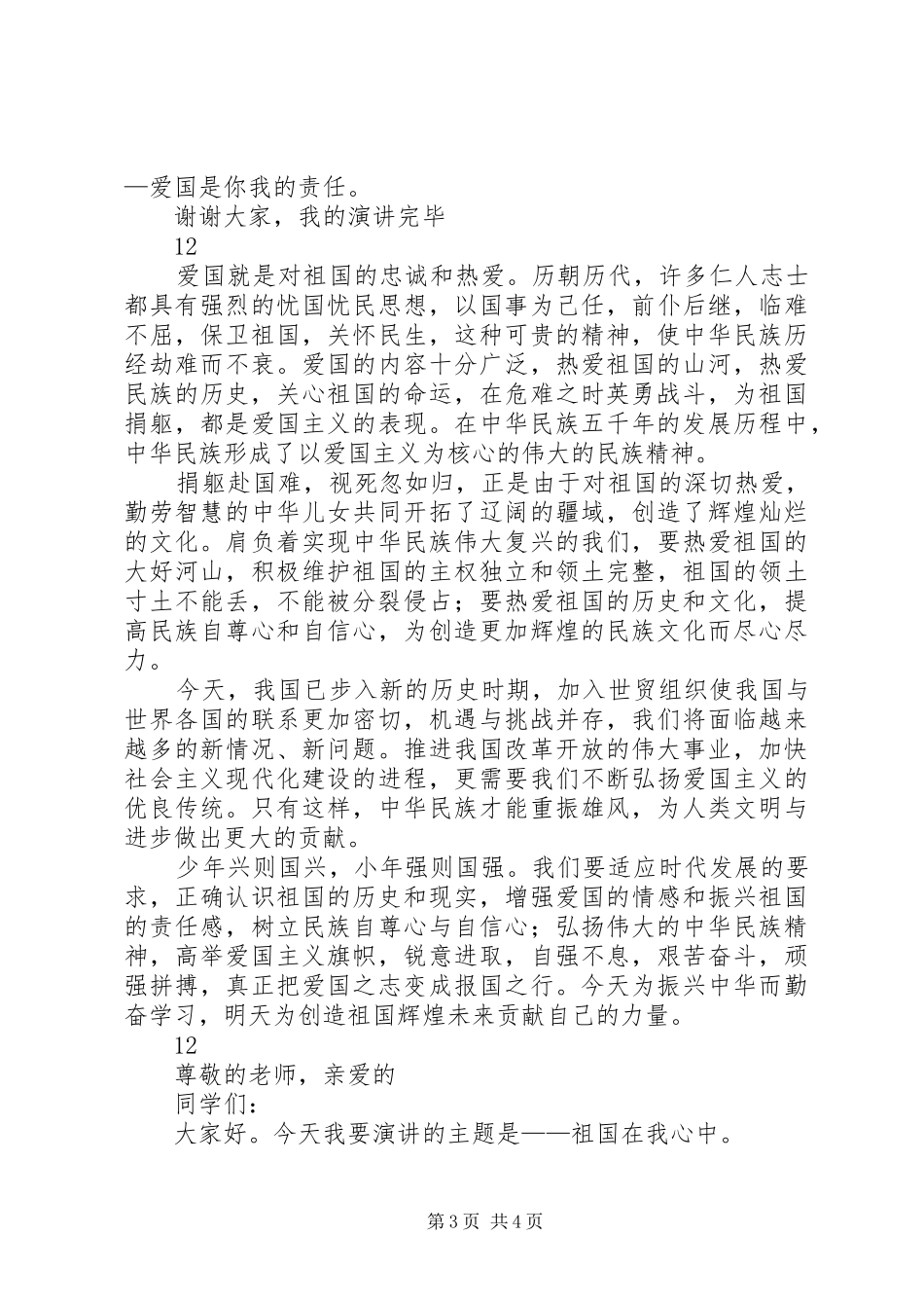 国庆节爱国演讲二_第3页