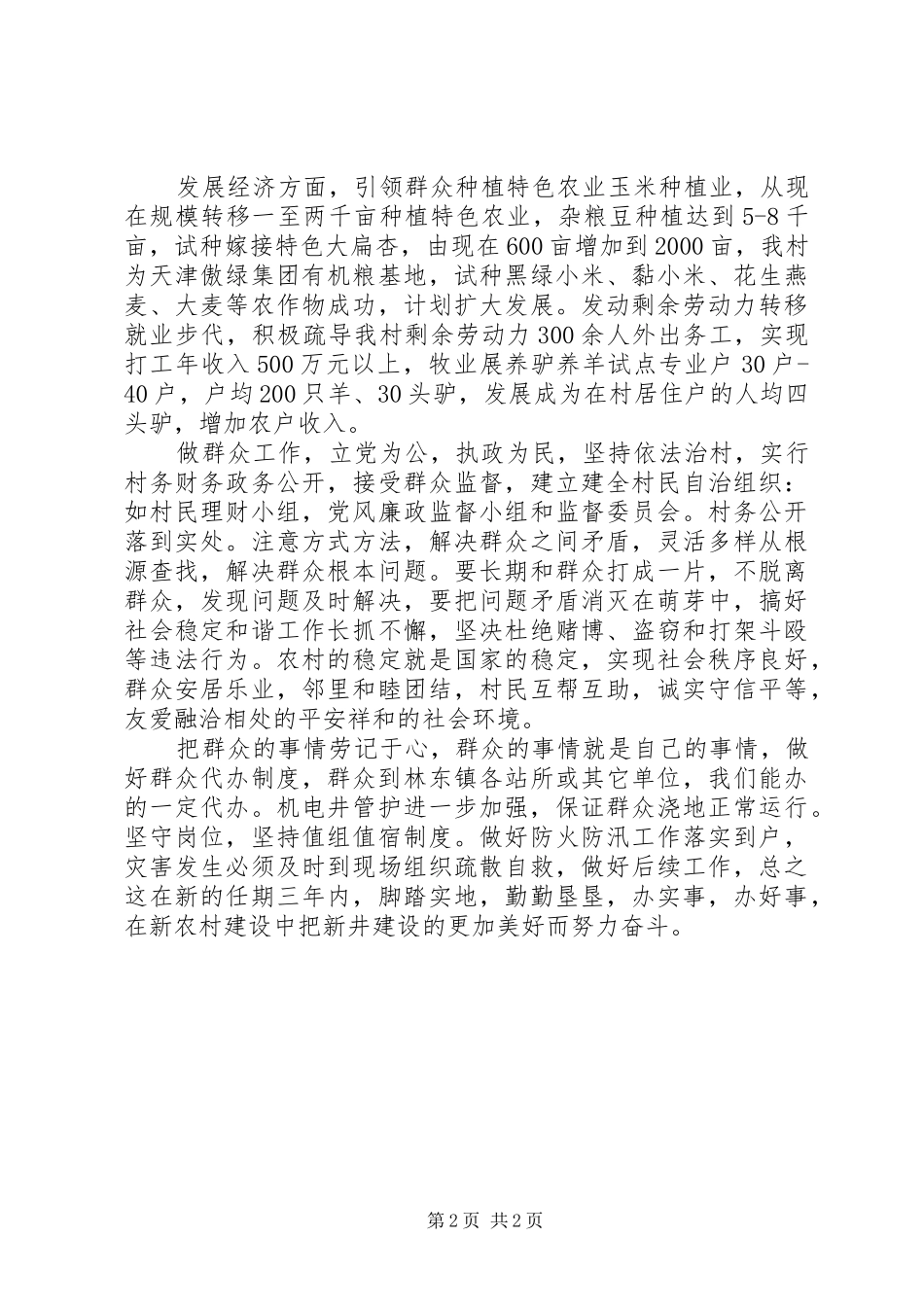 村主任就职演讲范文_第2页