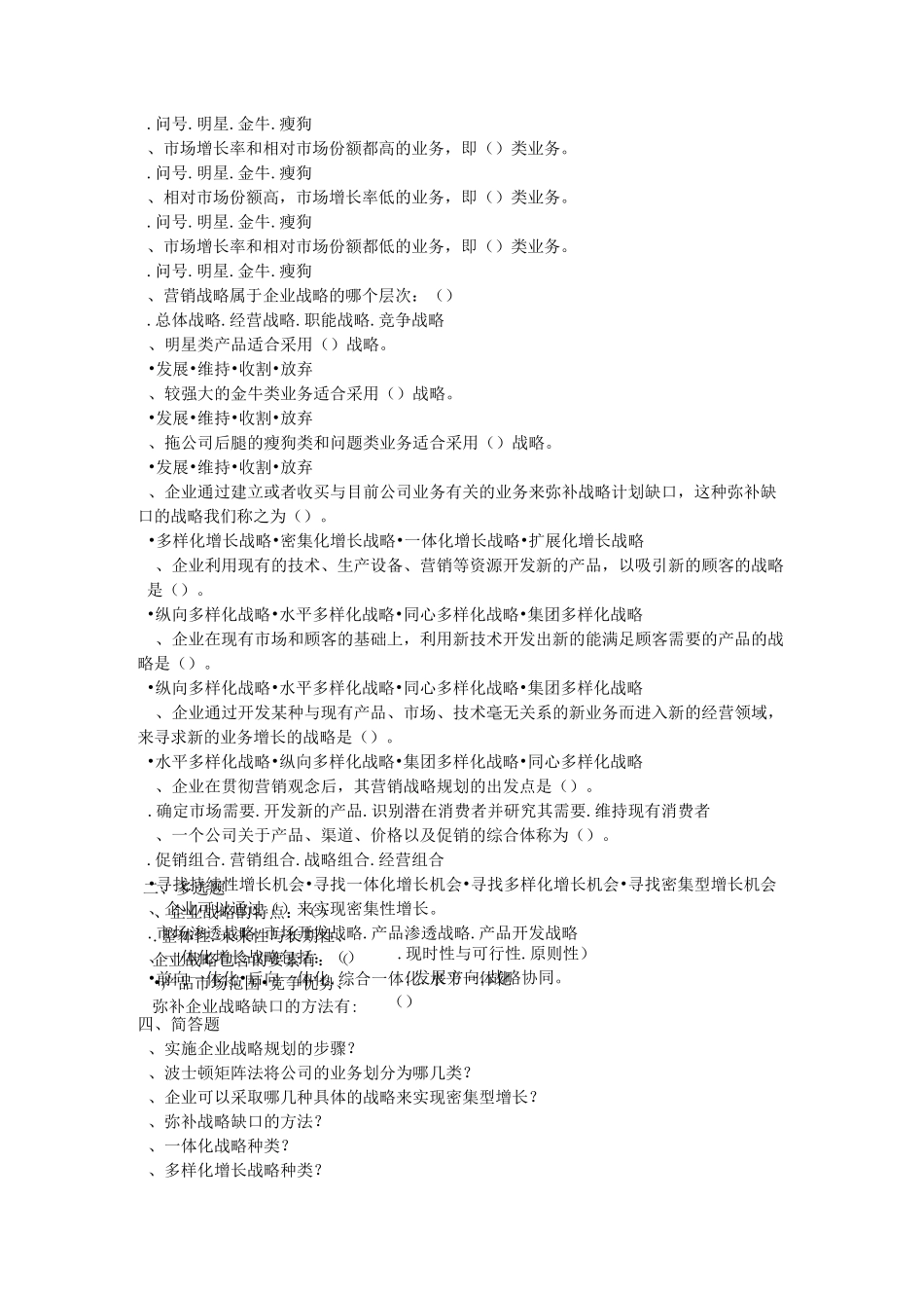 市场营销：超越竞争,为顾客创造价值Chap2_第2页