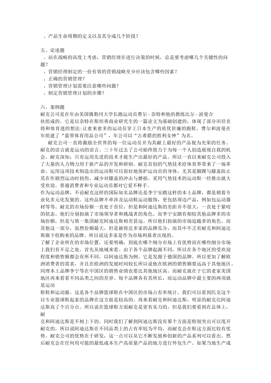 市场营销：超越竞争,为顾客创造价值Chap2_第3页