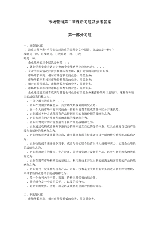 市场营销：超越竞争,为顾客创造价值Chap2
