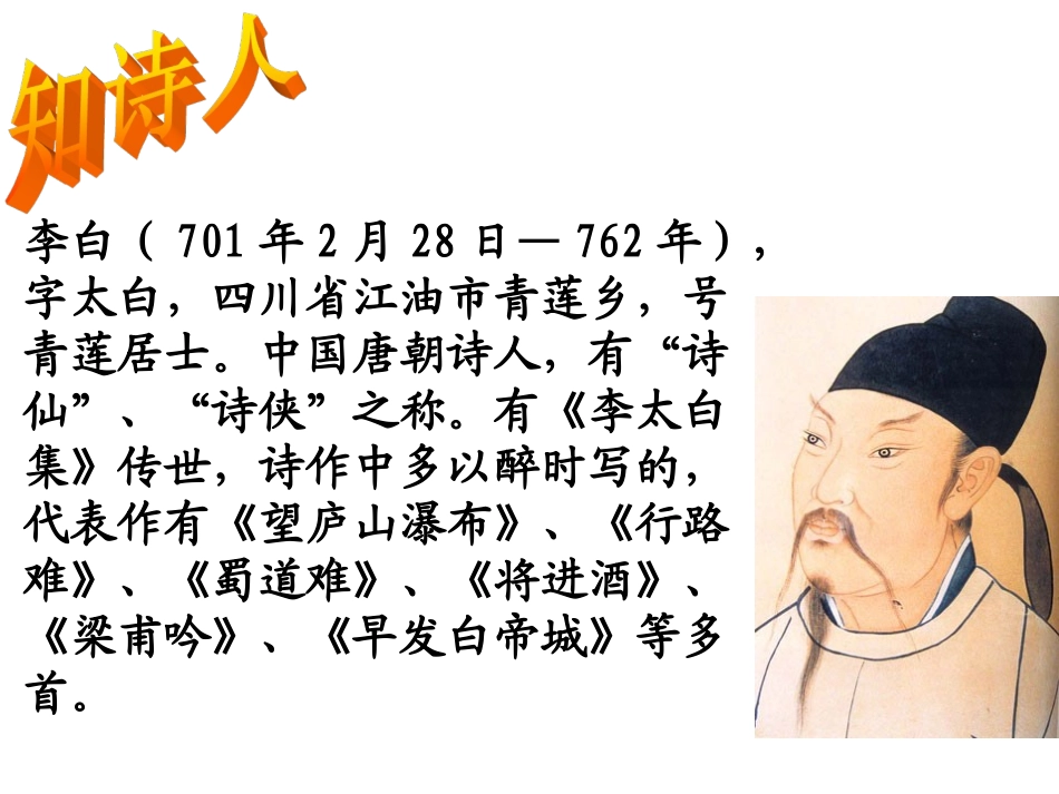 人教版小学语文四年级下册第一课《古诗三首》课件(1)_第3页