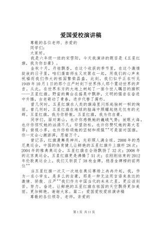爱国爱校演讲