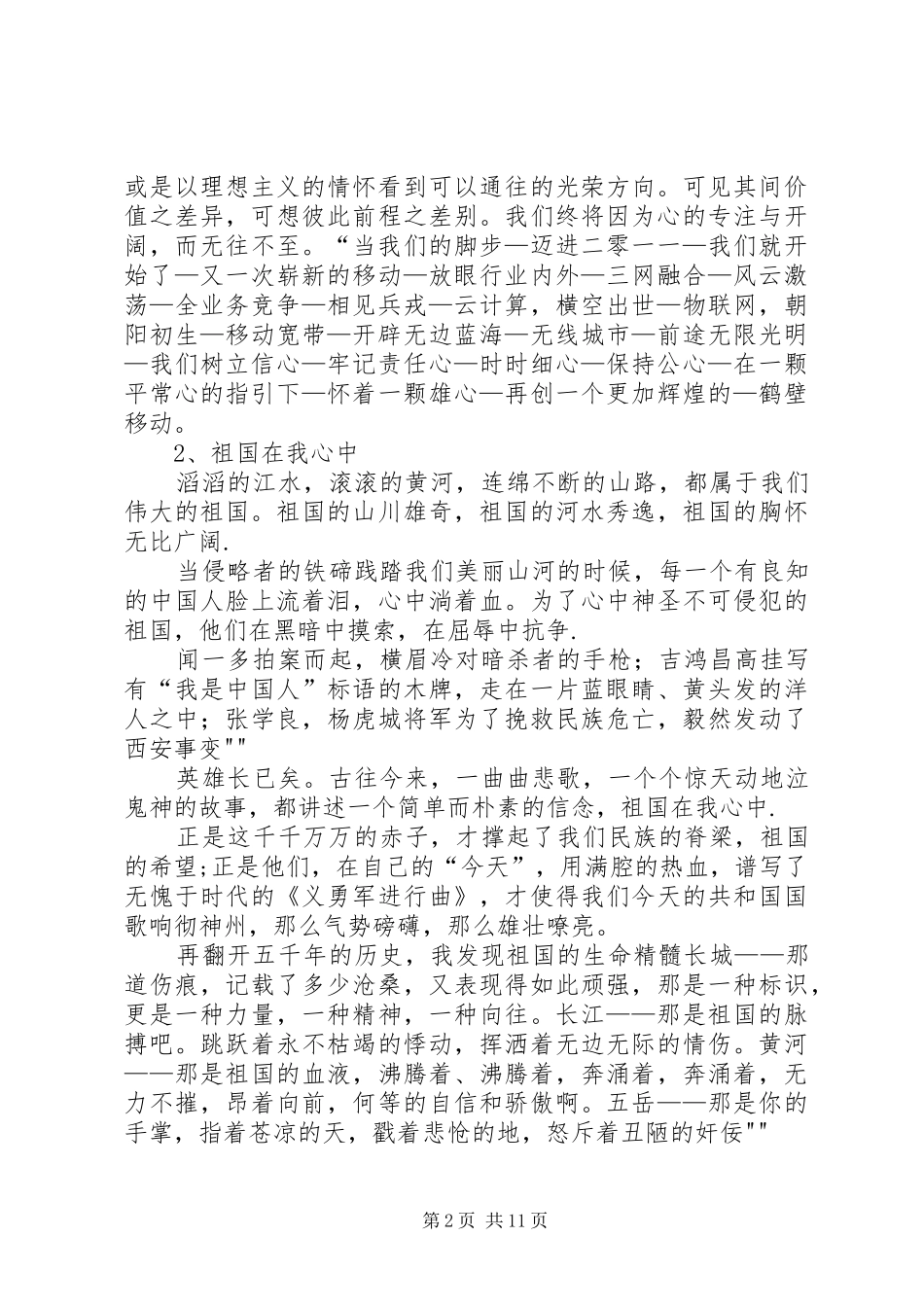 关于六心教育的演讲稿范文_第2页