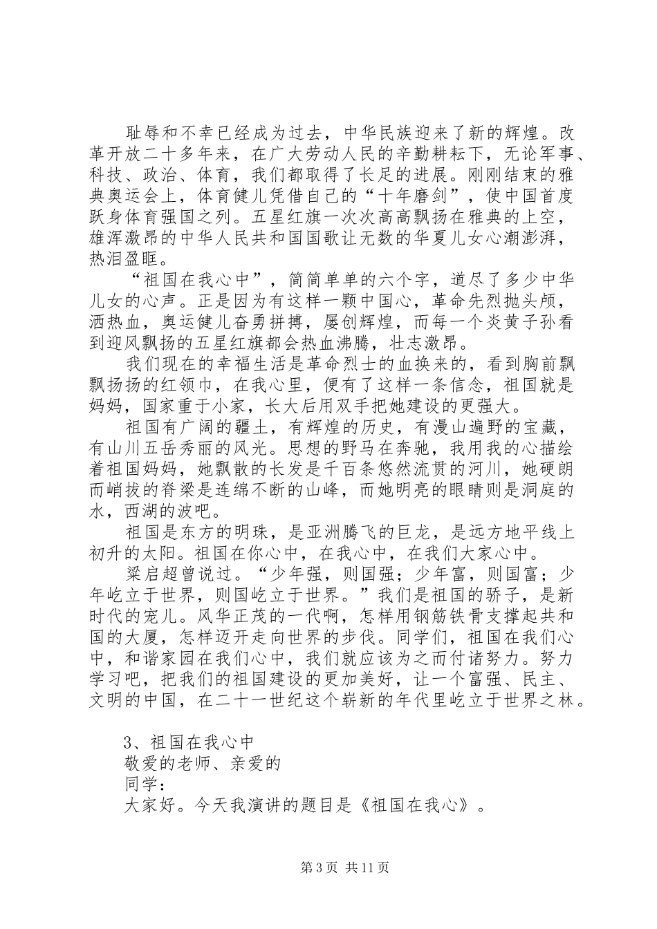 关于六心教育的演讲稿范文_第3页