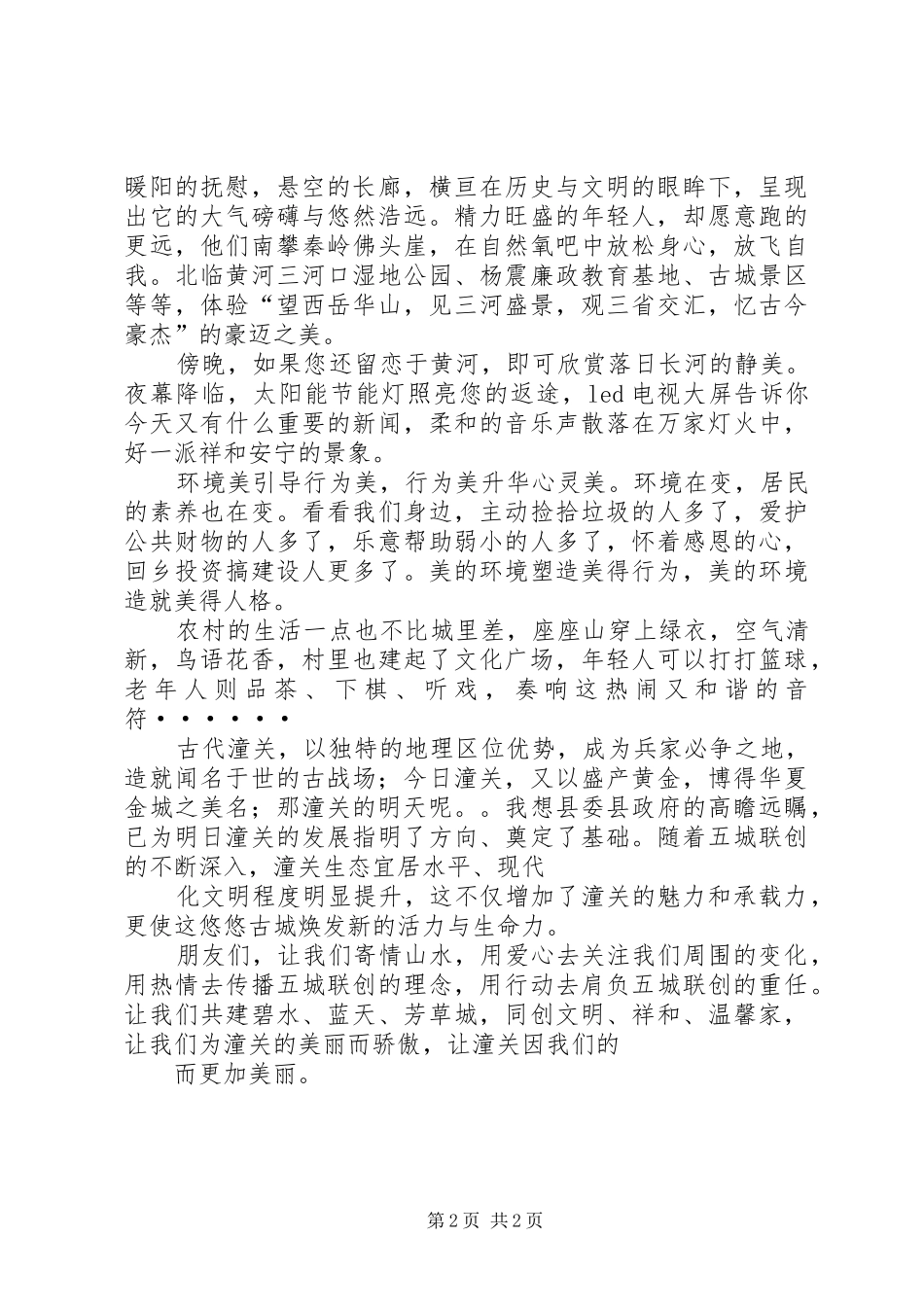 共同创卫演讲致辞_第2页