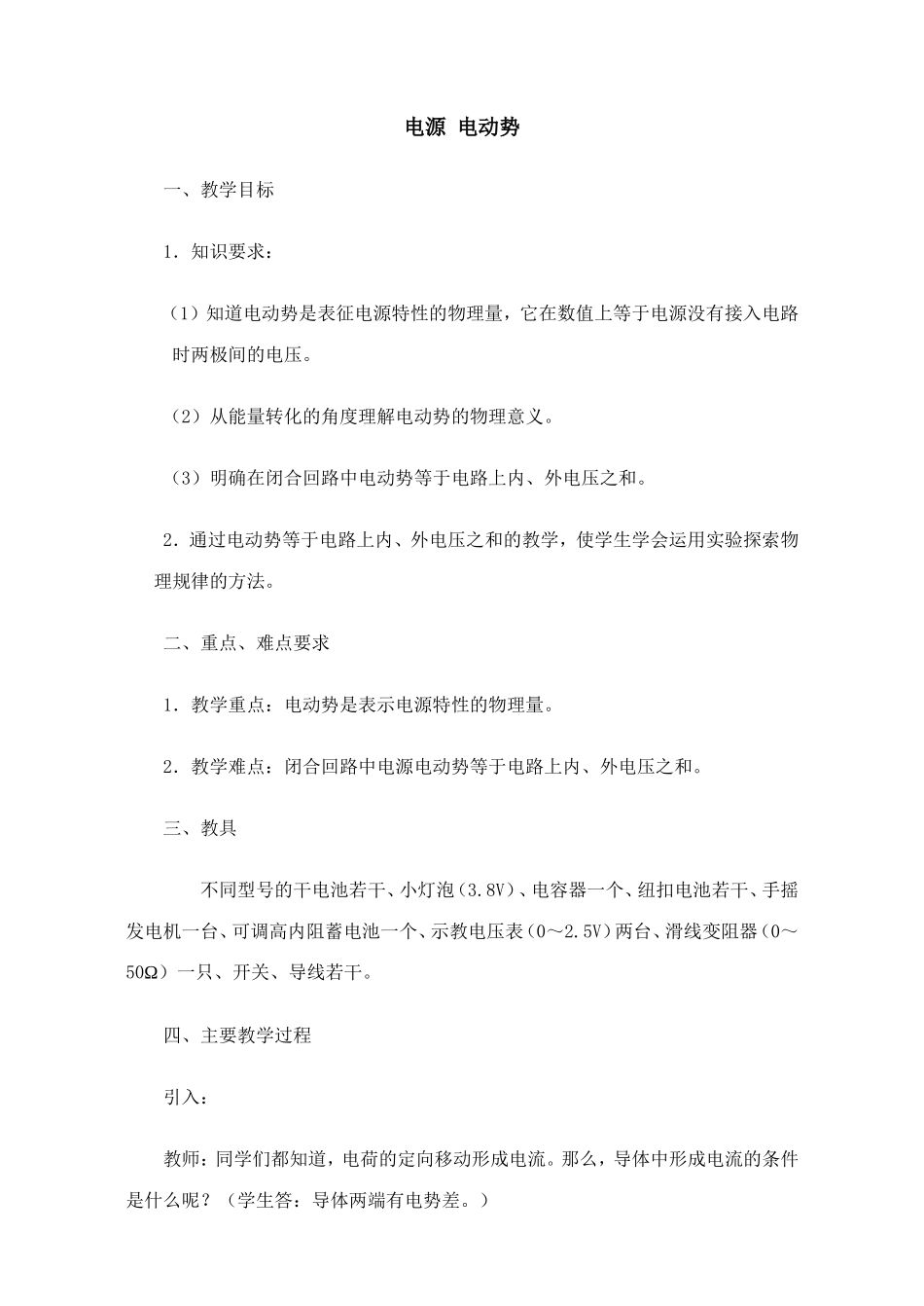 电源电动势教案_第1页