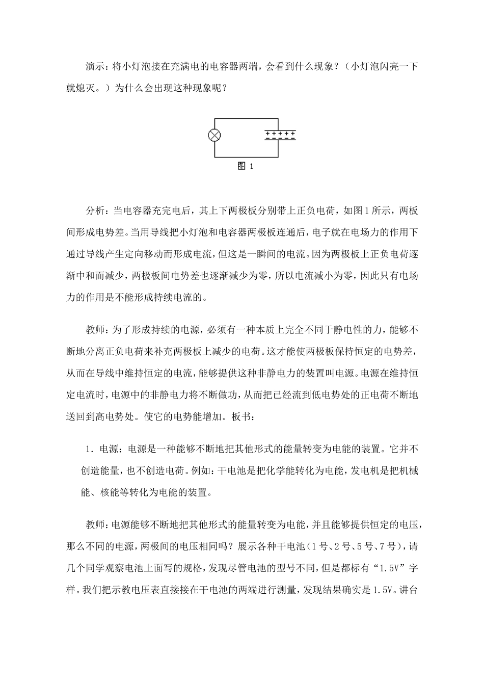 电源电动势教案_第2页