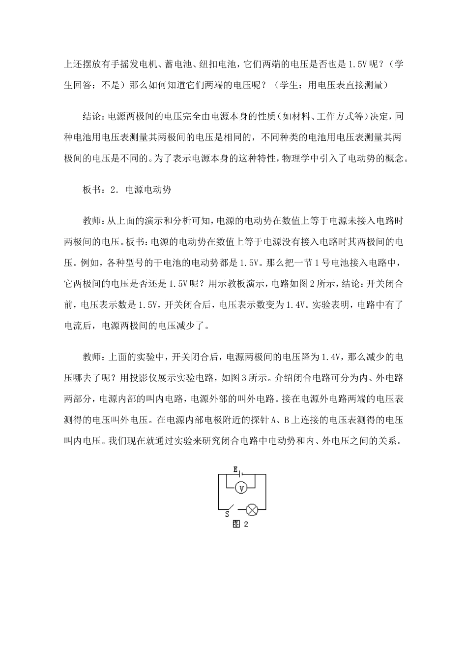 电源电动势教案_第3页