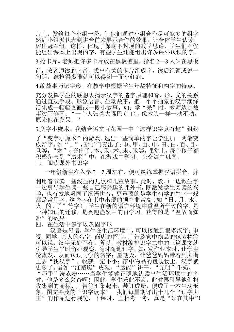 浅谈一年级的识字教学_第2页