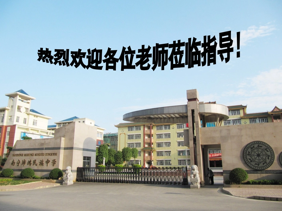 南宁市决赛第14课新民主主义革命的崛起（第二稿）_第1页