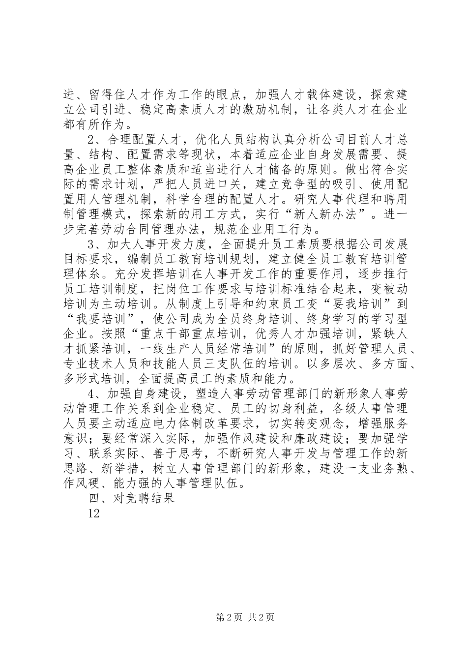 机关竞争上岗演讲范文_第2页