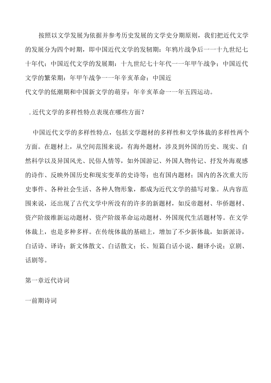 中国近代文学史_第2页