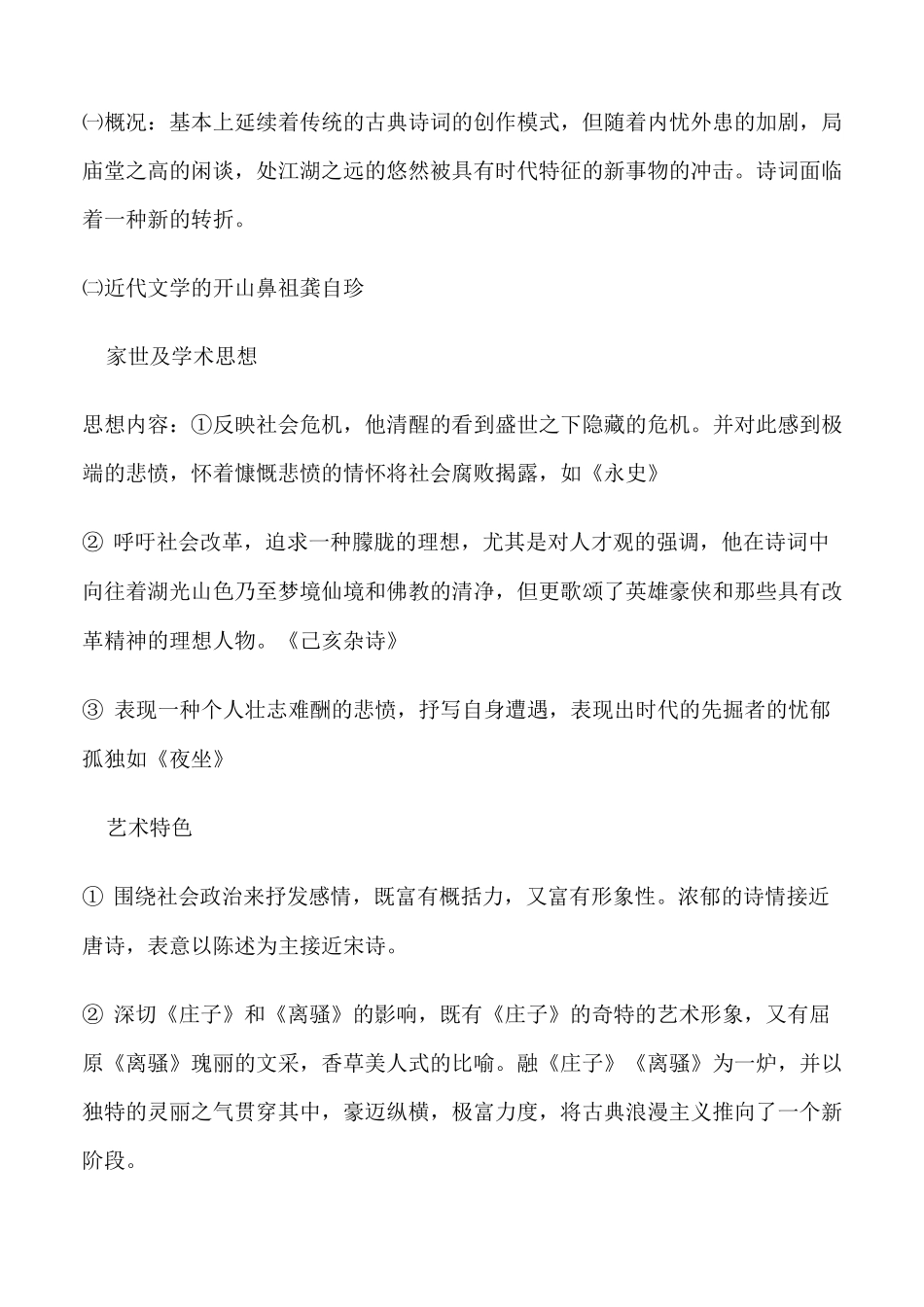 中国近代文学史_第3页