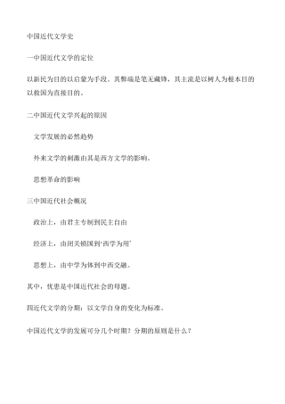 中国近代文学史