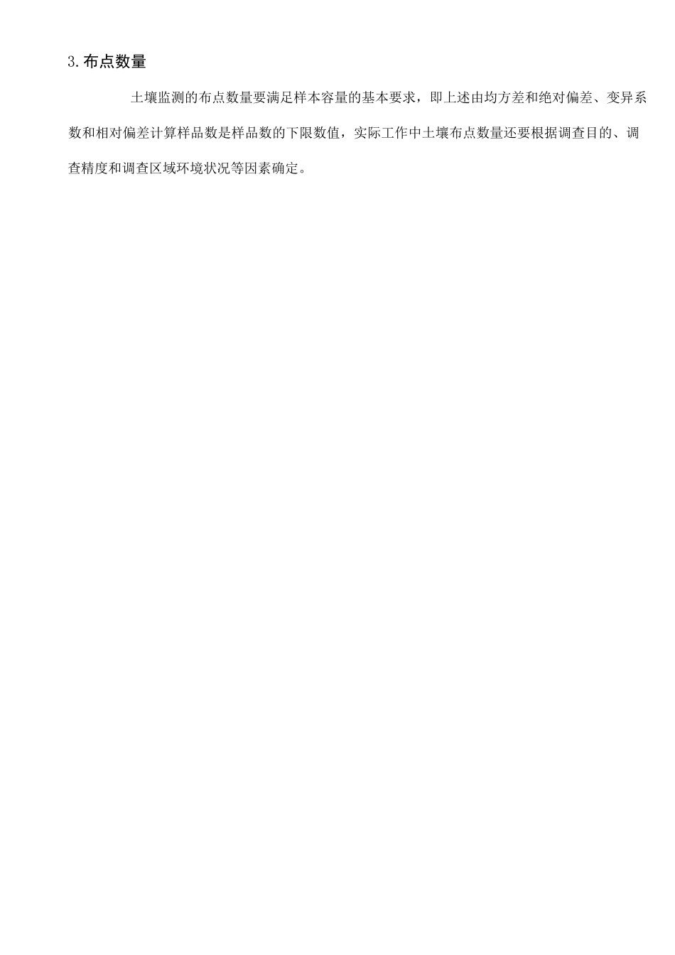 (完整版)土壤环境监测技术规范_第3页
