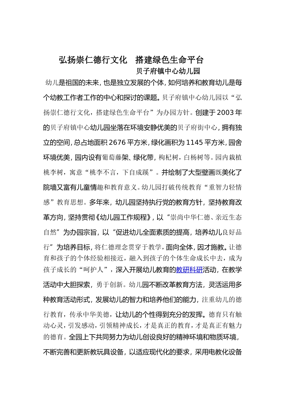 幼儿园办园方针_第1页