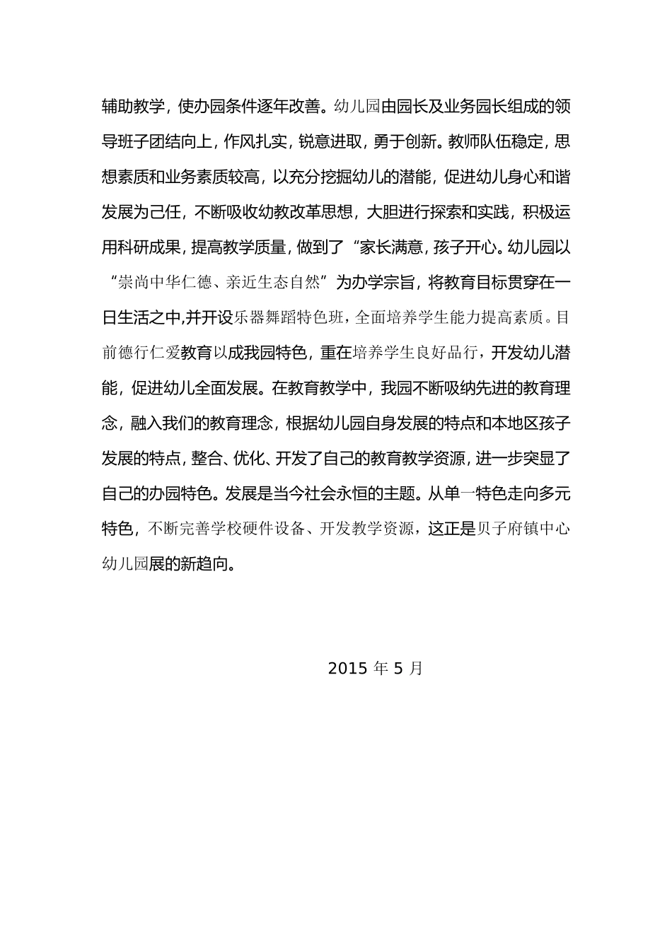 幼儿园办园方针_第2页