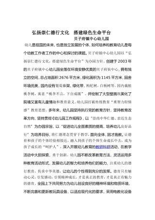 幼儿园办园方针