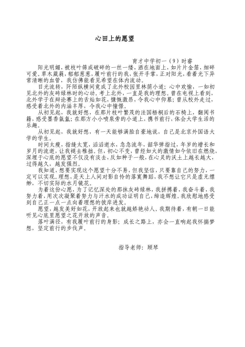 心田上的愿望1_第1页