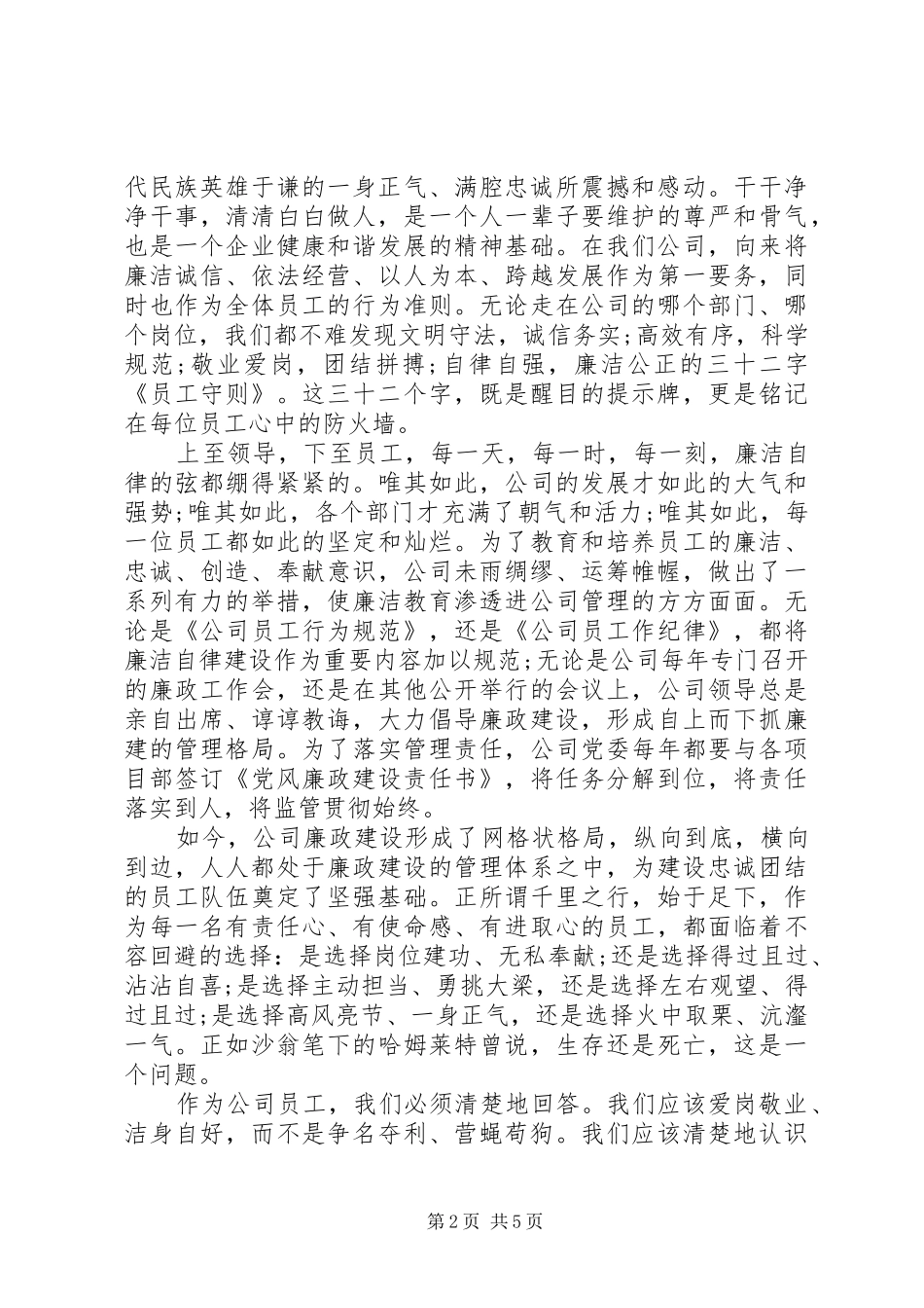 XX年清正廉洁优秀演讲_第2页