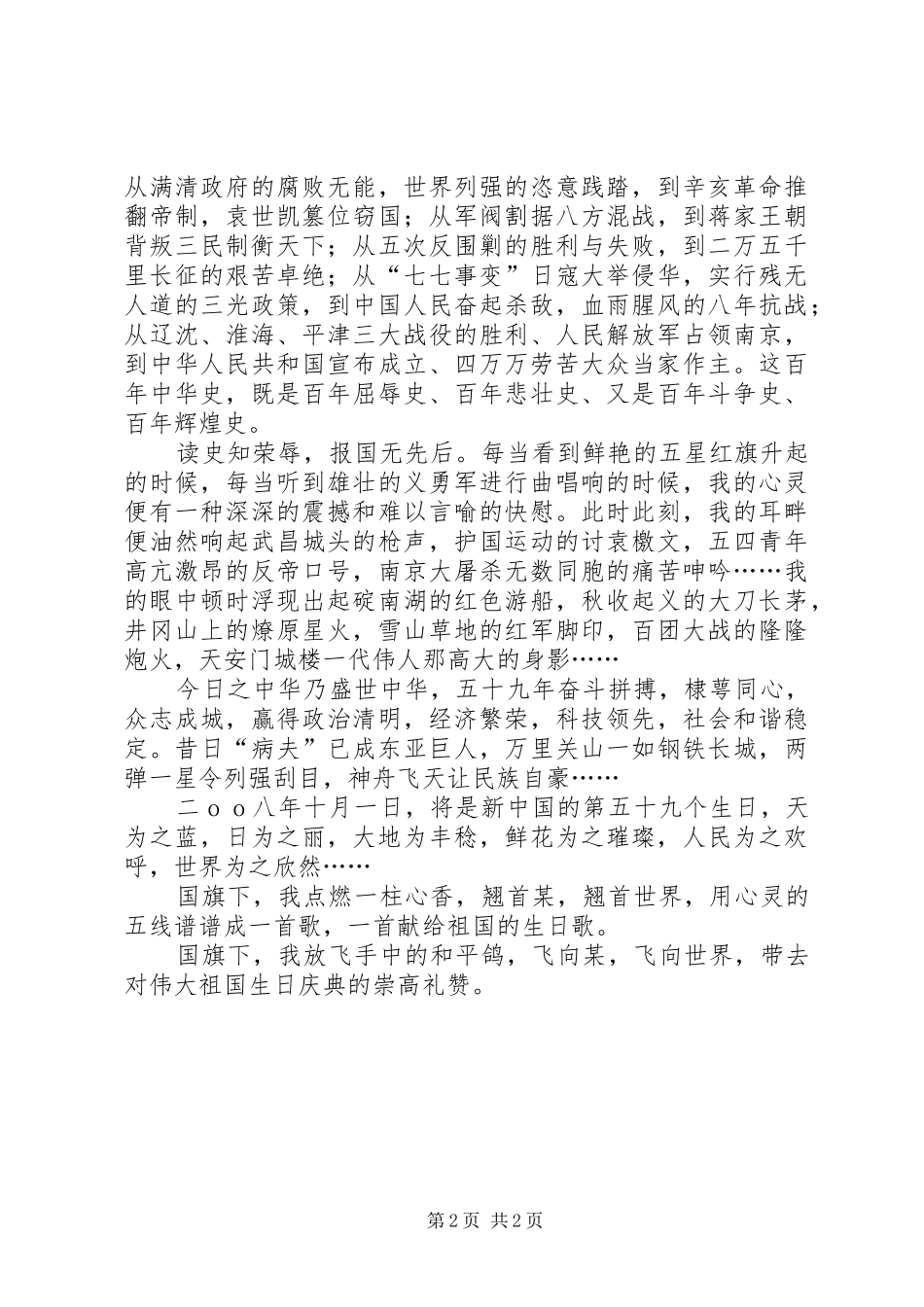 国庆节演讲稿范文国庆礼赞_第2页