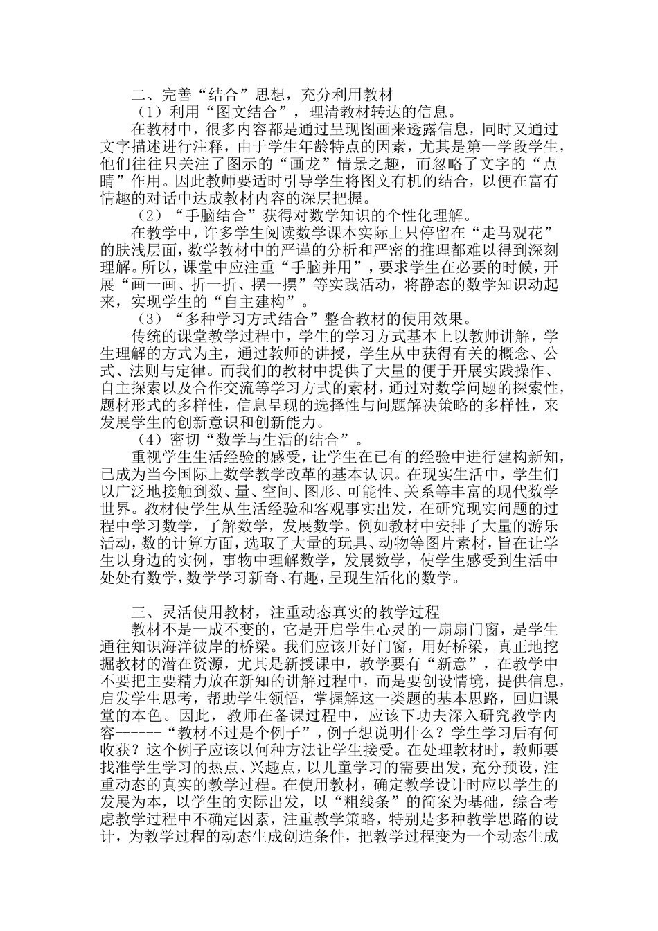 深挖教学内蕴凸现教学本色_第2页