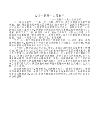 心语·新路·大爱有声
