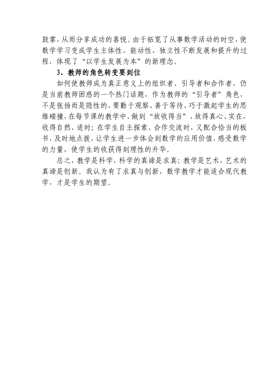 创设适合学生的教育_第2页