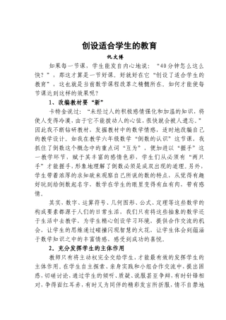 创设适合学生的教育