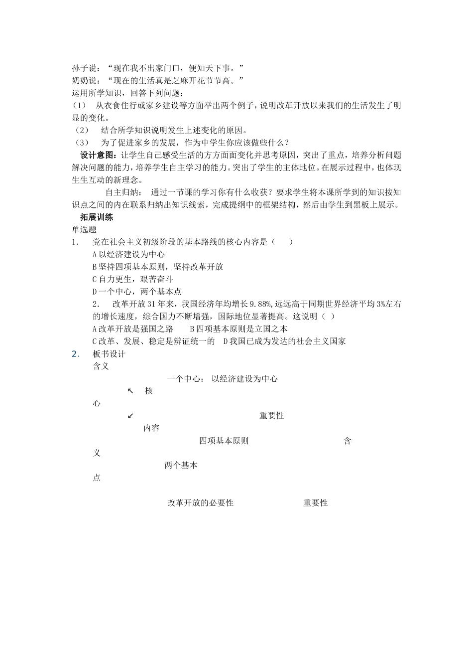 党的基本路线教学案例_第2页
