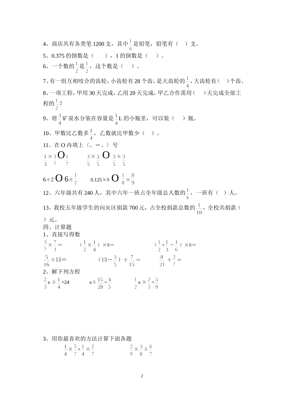 2014—2015学年度第一学期六年级数学生本教学阶段质量评估试题_第2页