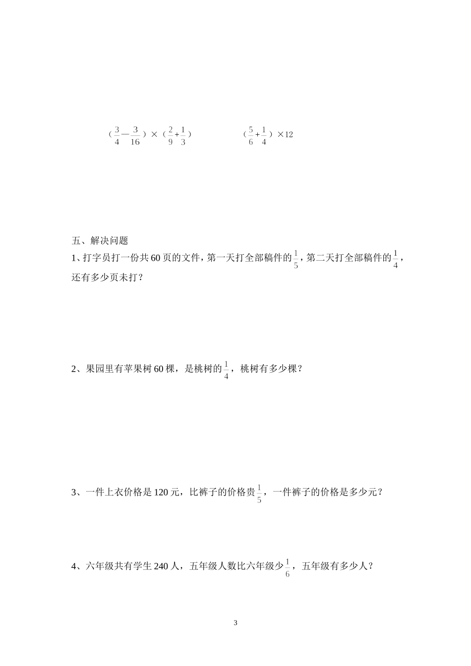 2014—2015学年度第一学期六年级数学生本教学阶段质量评估试题_第3页