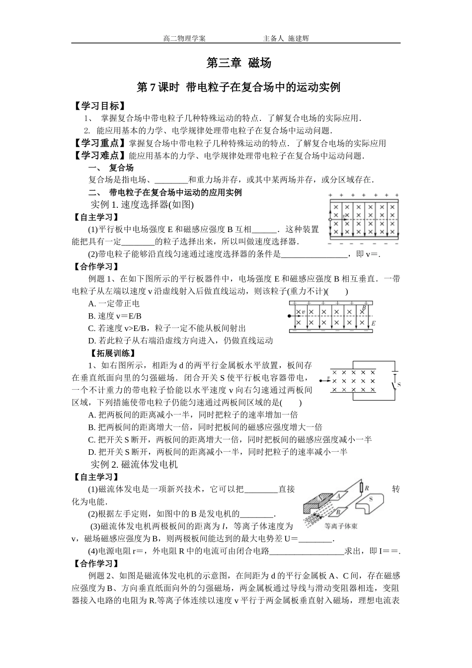 带电粒子在复合场中运动实例学案_第1页