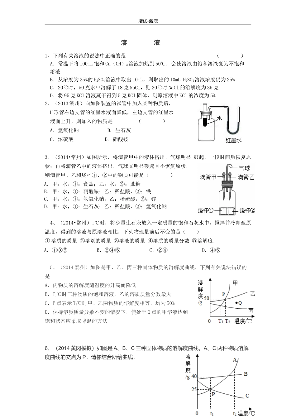 溶液MicrosoftOfficeWord97-2003文档_第1页