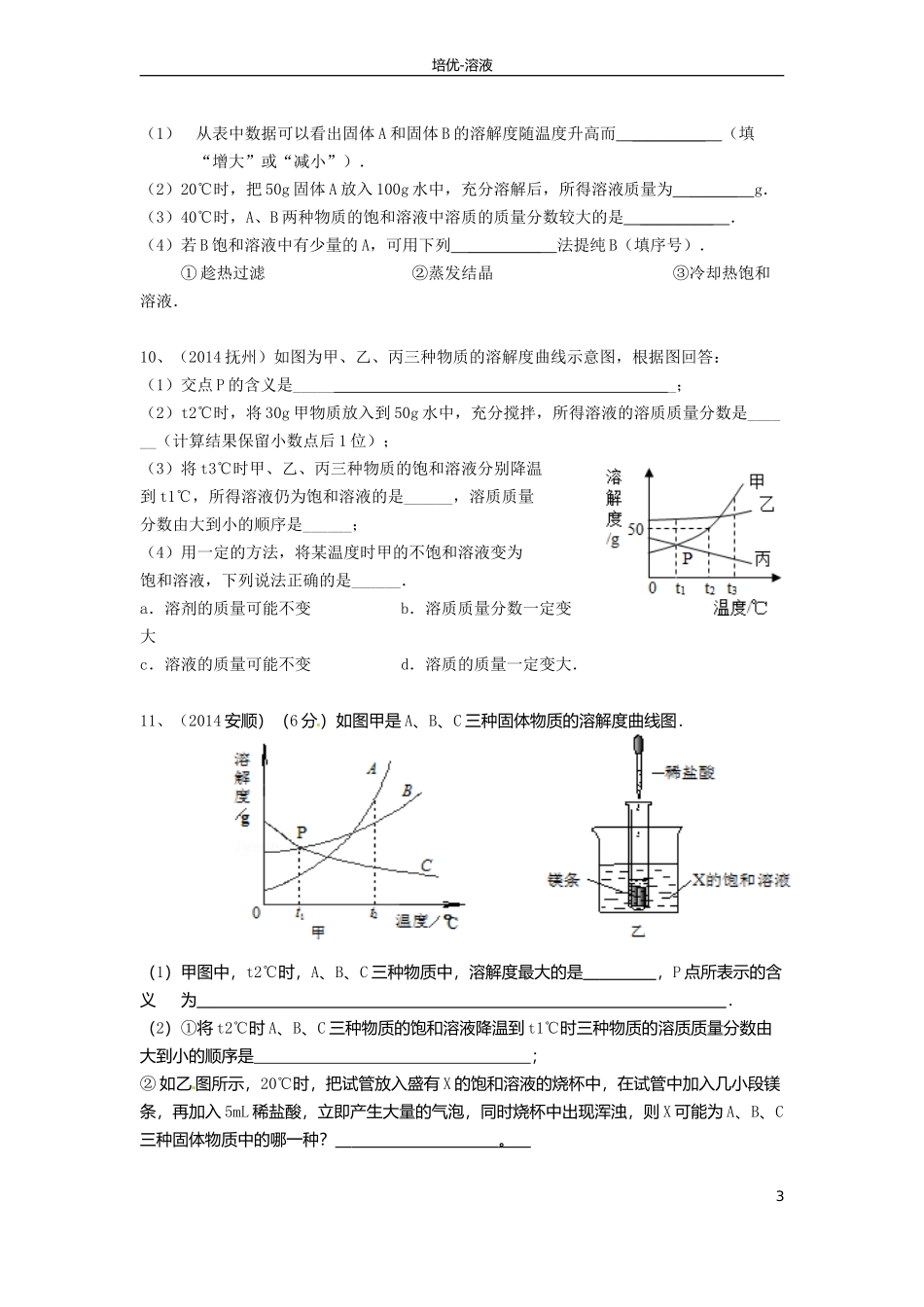 溶液MicrosoftOfficeWord97-2003文档_第3页