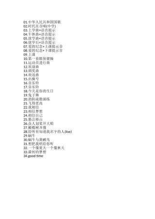 学校广播铃声序号