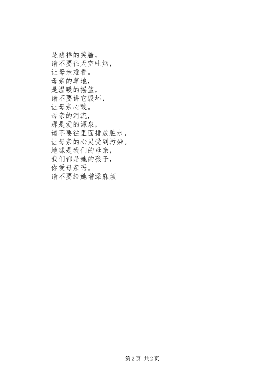 “节能减排”演讲致辞_第2页