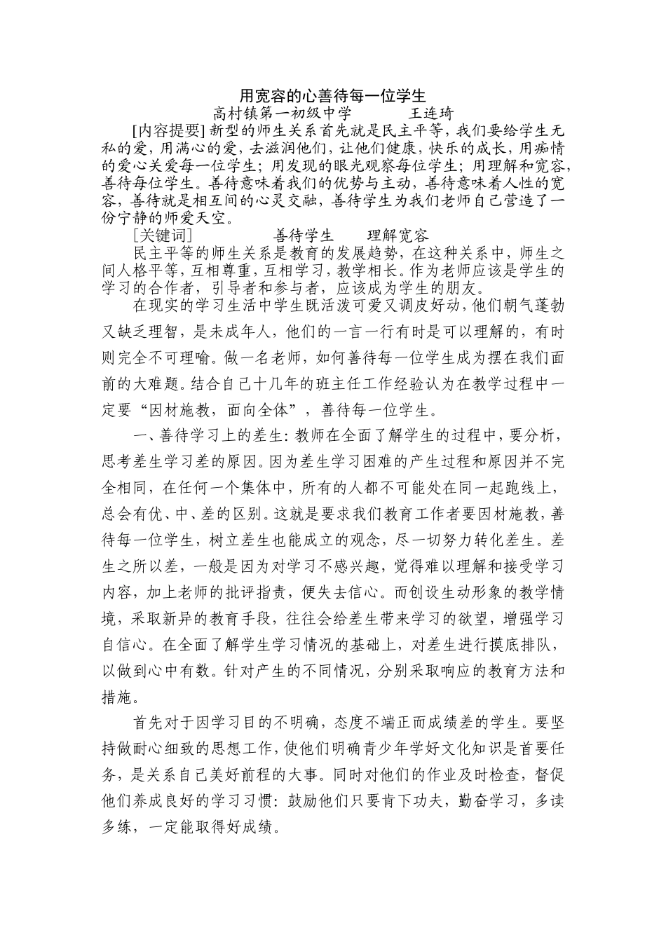 用宽容的心善待每一位学生_第1页