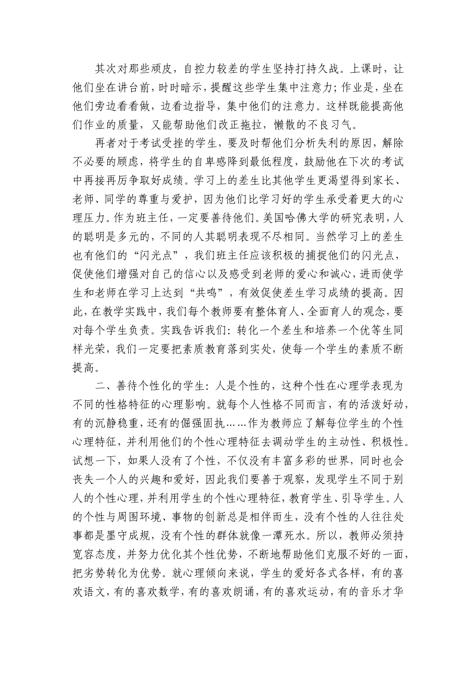 用宽容的心善待每一位学生_第2页