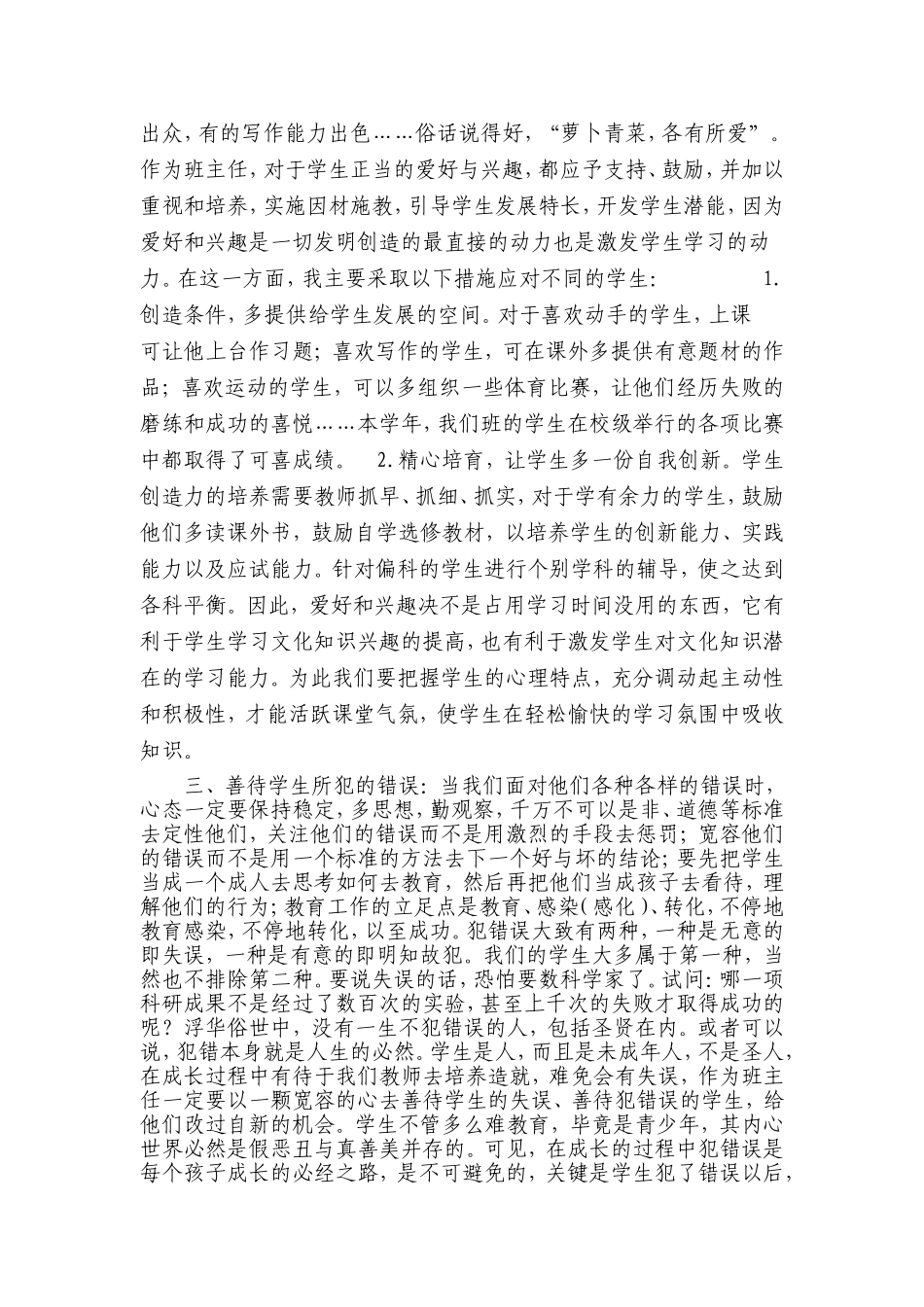 用宽容的心善待每一位学生_第3页