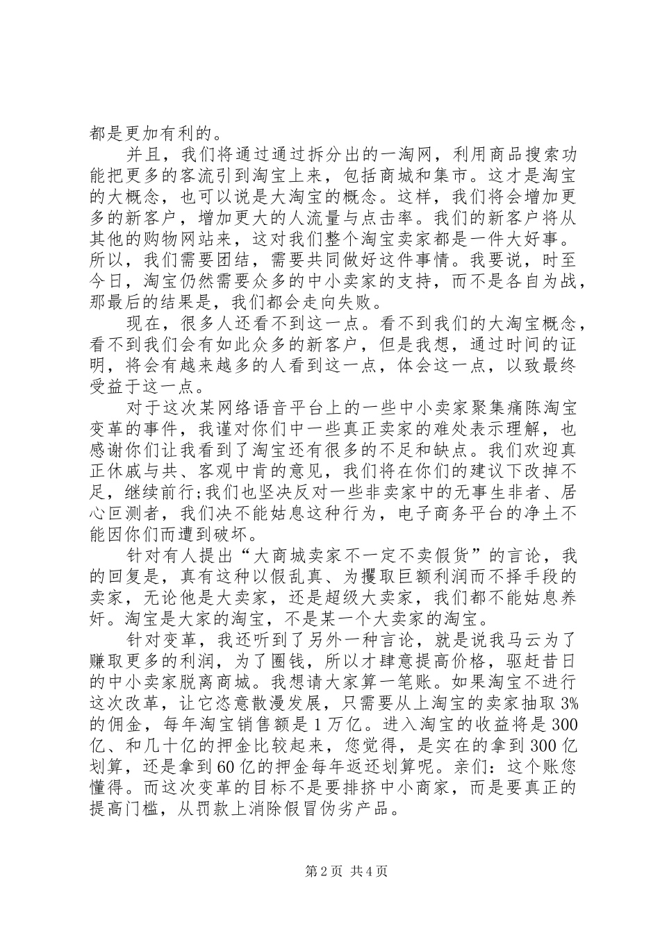 20XX年马云淘宝十周年演讲(4)_第2页