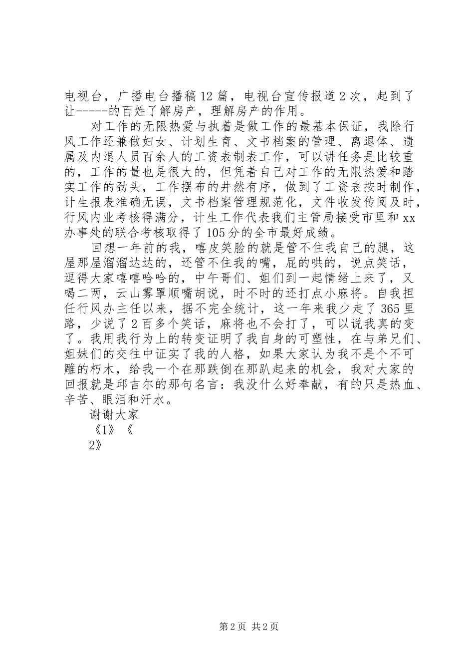 竞聘房管局行风办主任的演讲_第2页